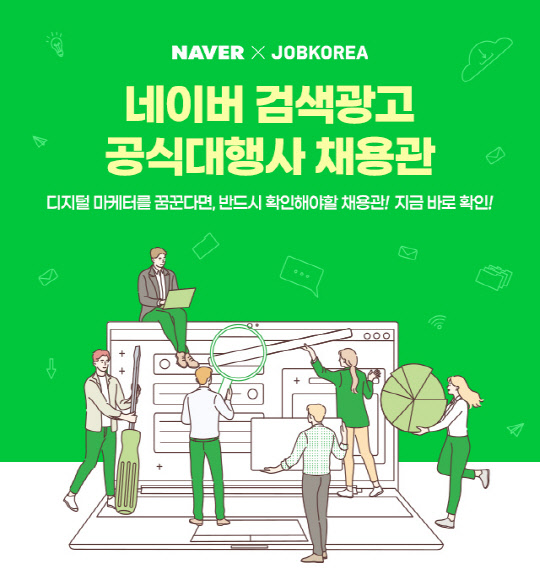 <잡코리아 제공>